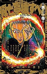 Amazon.co.jp: 双亡亭壊すべし（25） (少年サンデーコミックス) 電子