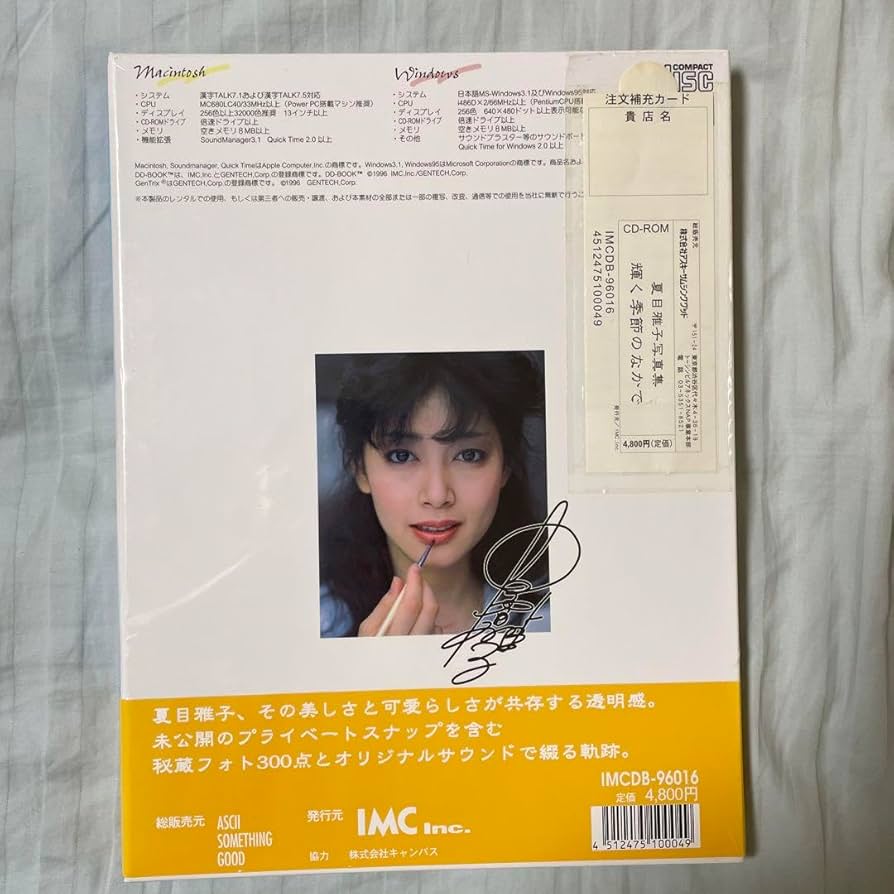 Amazon.co.jp: 夏目雅子 写真集 〜輝く季節のなかで〜 : おもちゃ