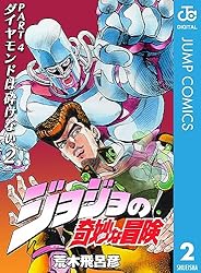 Amazon.co.jp: ジョジョの奇妙な冒険 第4部 ダイヤモンドは砕けない 6