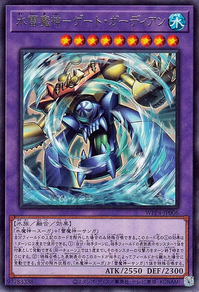 Amazon.co.jp: 遊戯王カード 水雷魔神－ゲート・ガーディアン(レア