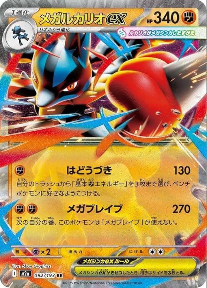 Amazon.co.jp: ポケモンカードゲームMEGA M2a ハイクラスパック MEGA