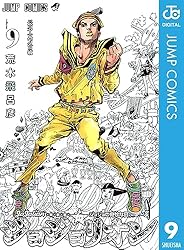Amazon.co.jp: ジョジョの奇妙な冒険 第8部 ジョジョリオン 1
