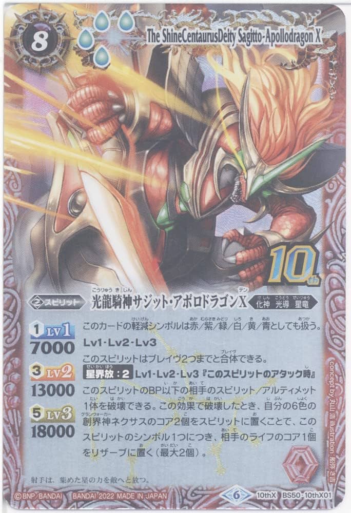 Amazon.co.jp: バトルスピリッツ 光龍騎神サジット・アポロドラゴンX
