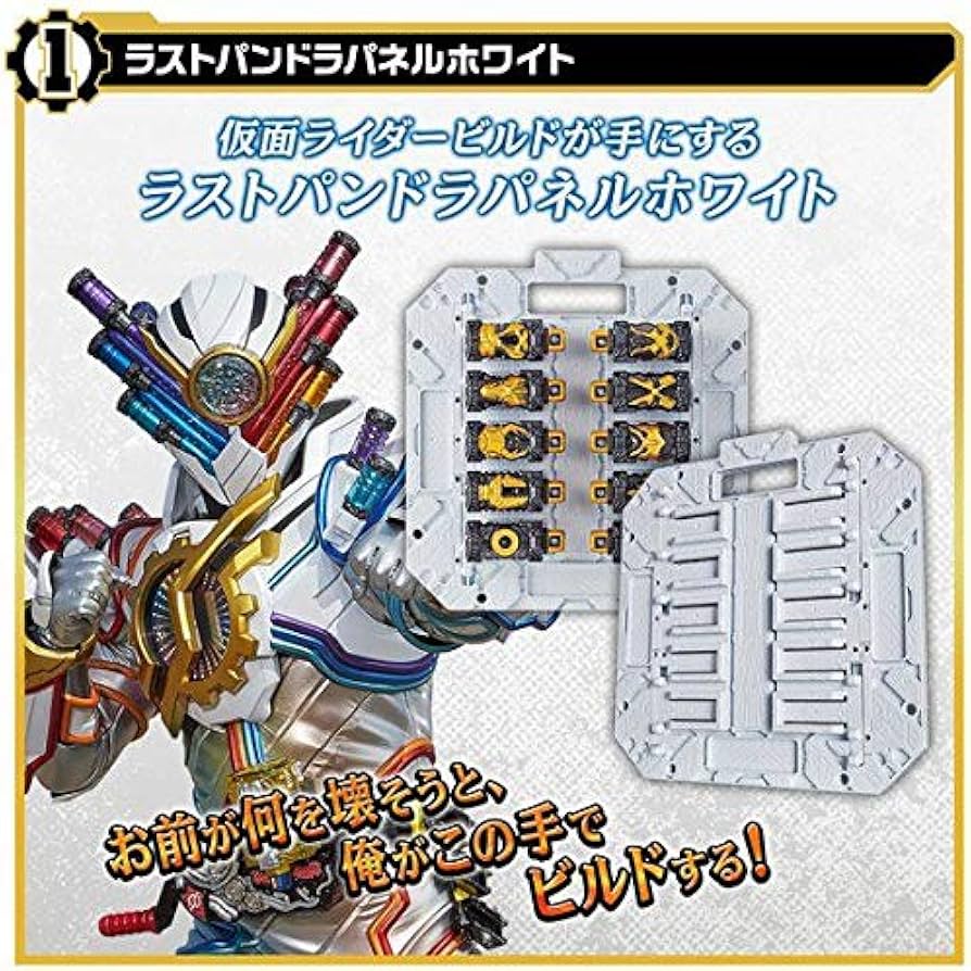 Amazon | バンダイ(BANDAI) 仮面ライダービルド DXラストパンドラ