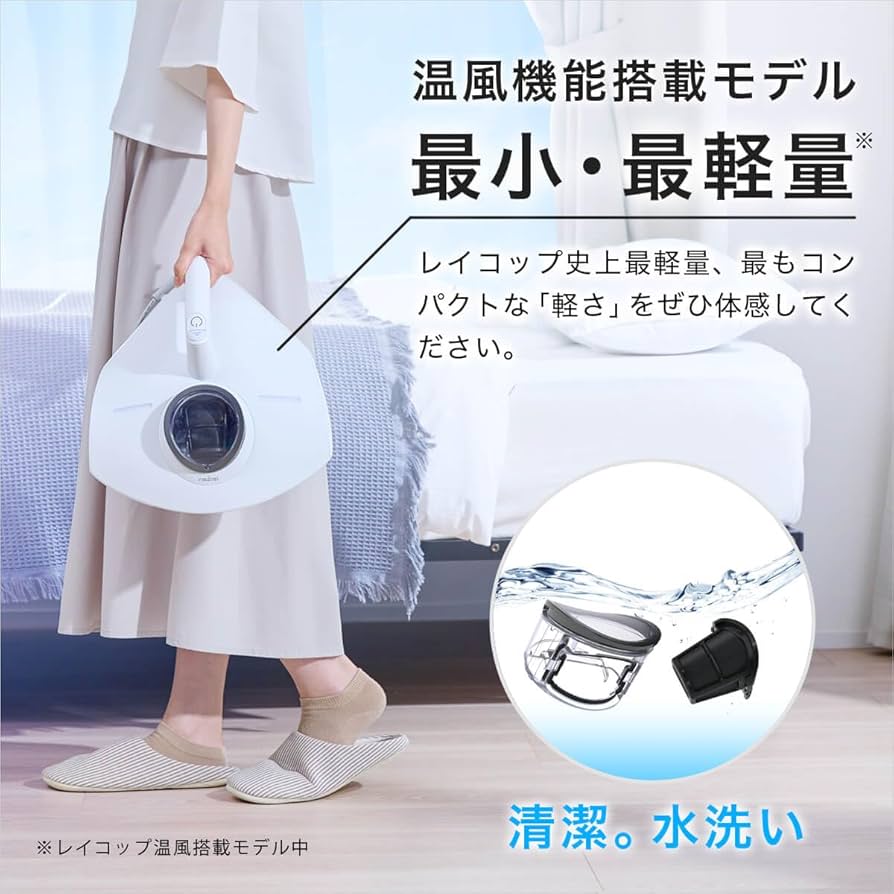 Amazon | レイコップ 温風付布団クリーナー PTCヒーターによる約65℃の