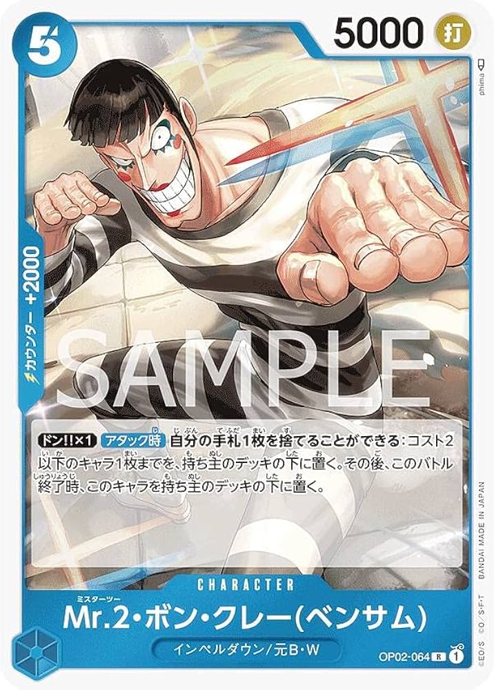Amazon.co.jp: ワンピースカードゲーム OP02-064 Mr.2・ボン・クレー