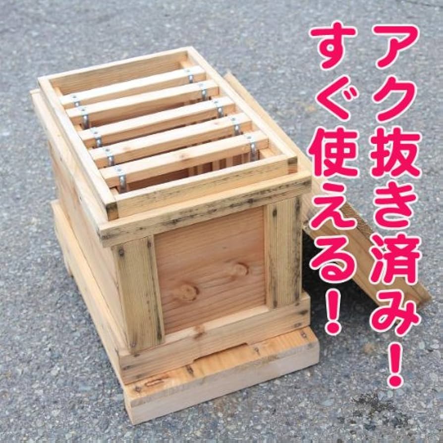 Amazon.co.jp: アク抜き済みですぐ使える！巣箱：石田式