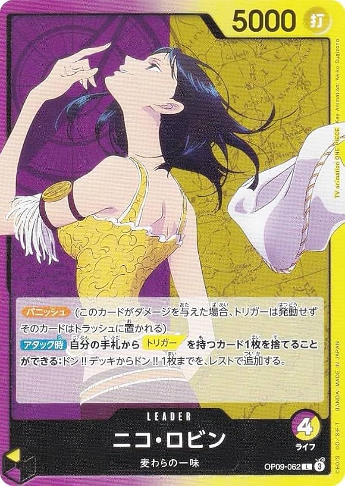 Amazon.co.jp: ワンピースカードゲーム OP09-062 ニコ・ロビン (L