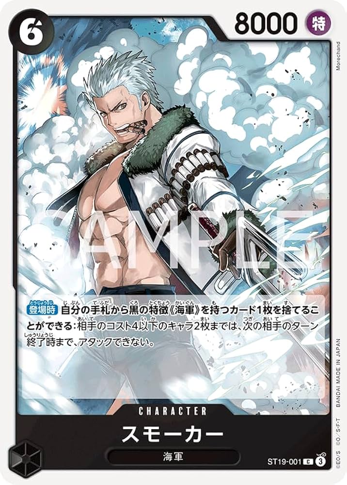 Amazon.co.jp: ワンピースカードゲーム ST19-001 スモーカー (C