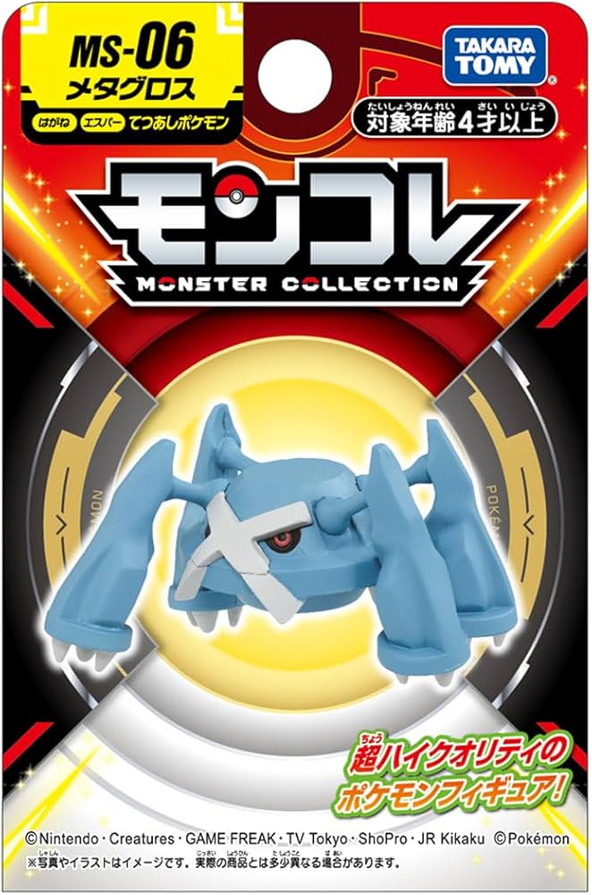 Amazon.co.jp: ポケットモンスター モンコレ MS-06 メタグロス : おもちゃ