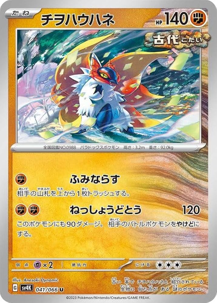 Amazon.co.jp: ポケモンカードゲームSV sv4K 拡張パック 古代の咆哮