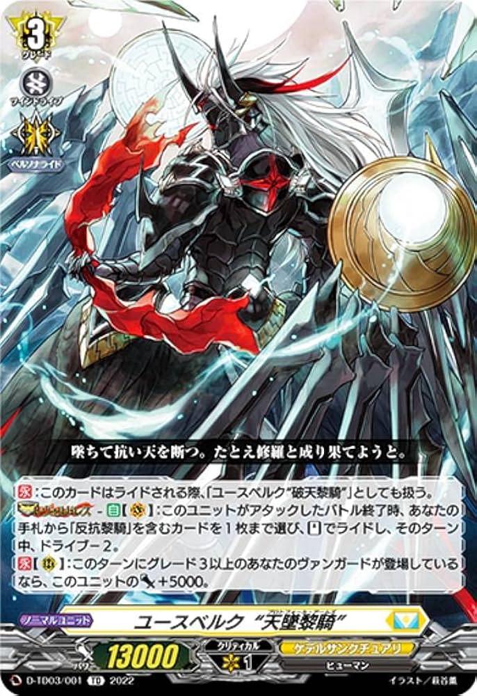Amazon.co.jp: ヴァンガード D-TD03/001 ユースベルク“天墜黎騎” (TD