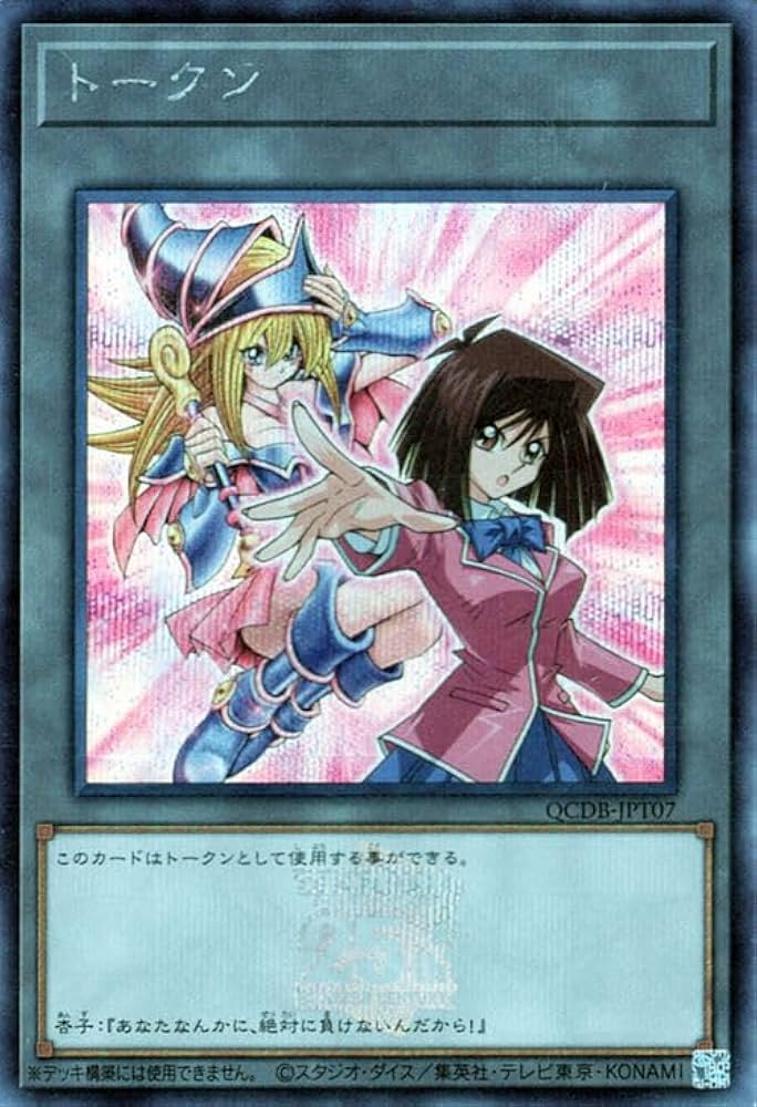 Amazon.co.jp: 遊戯王カード トークン（真崎杏子）(シークレットレア