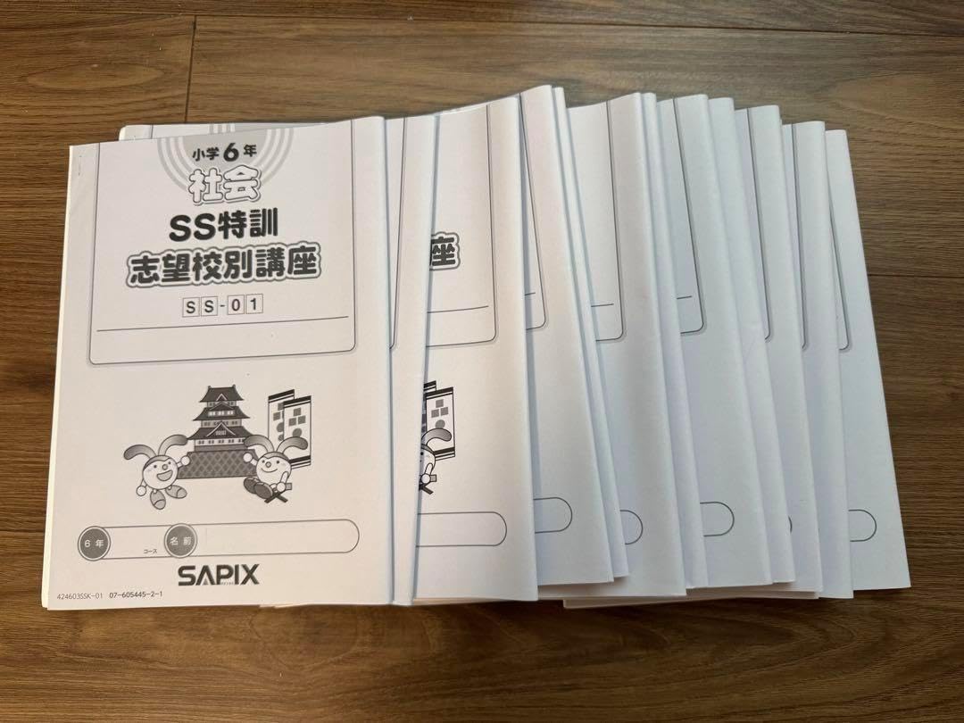 サピックス 6年 理科 OU桜蔭コース S S特訓 サピックス 6年 理科 OU桜