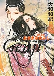 源氏物語 あさきゆめみし 完全版（1） (Kissコミックス) | 大和