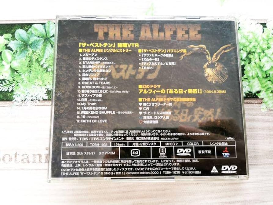 Amazon.co.jp: THE ALFEE ザ ベストテン&ある日ィ突然 DVD : おもちゃ