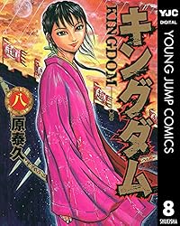 キングダム 74 (ヤングジャンプコミックスDIGITAL) | 原泰久 | 青年