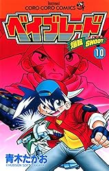 Amazon.co.jp: 爆転シュート ベイブレード（3） (てんとう虫