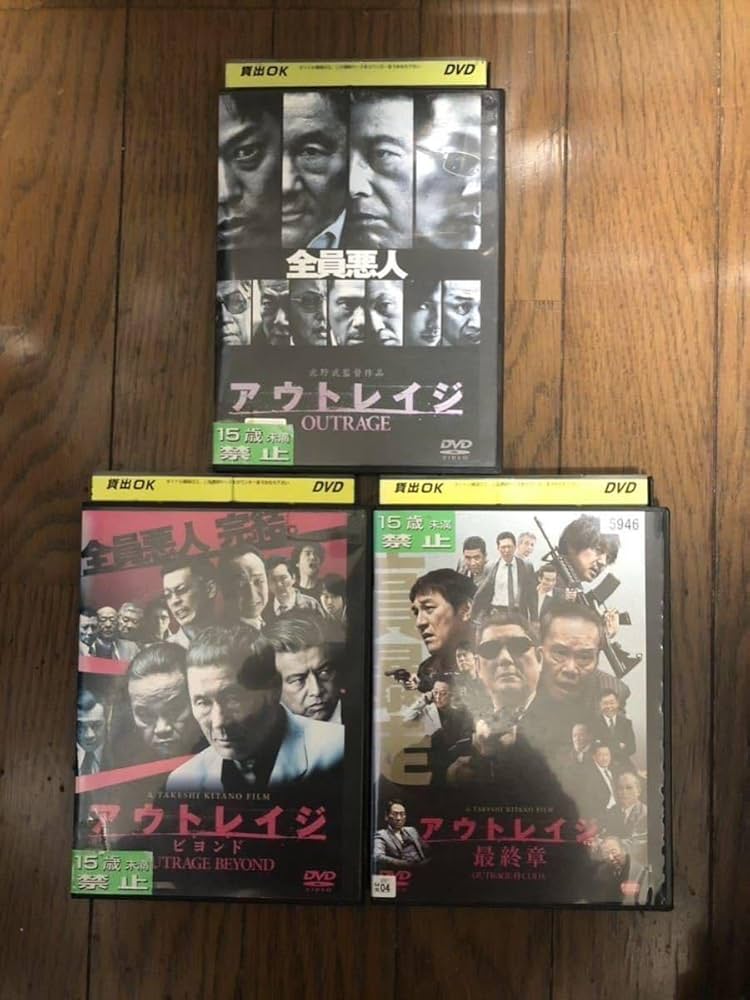 Amazon.co.jp: 日本映画 アウトレイジ + アウトレイジ ビヨンド +