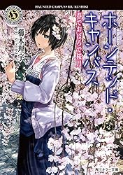 Amazon.co.jp: ホーンテッド・キャンパス (角川ホラー文庫) 電子書籍