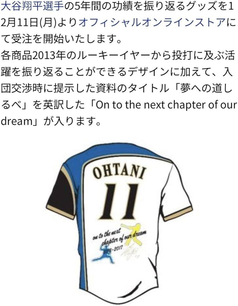 Amazon.co.jp: 北海道日ハムファイターズ 大谷翔平選手ユニフォーム 夢
