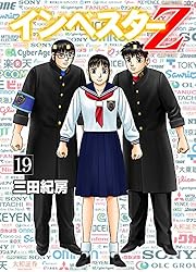 Amazon.co.jp: インベスターZ(21) eBook : 三田紀房: Kindleストア