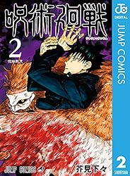 Amazon.co.jp: 呪術廻戦 11 (ジャンプコミックスDIGITAL) 電子書籍