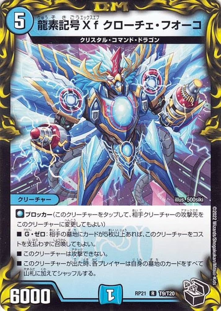 Amazon.co.jp: デュエルマスターズ 龍素記号Xf クローチェ・フオーコ