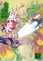 Amazon.co.jp: 甲賀忍法帖 山田風太郎忍法帖(1) (講談社文庫) eBook