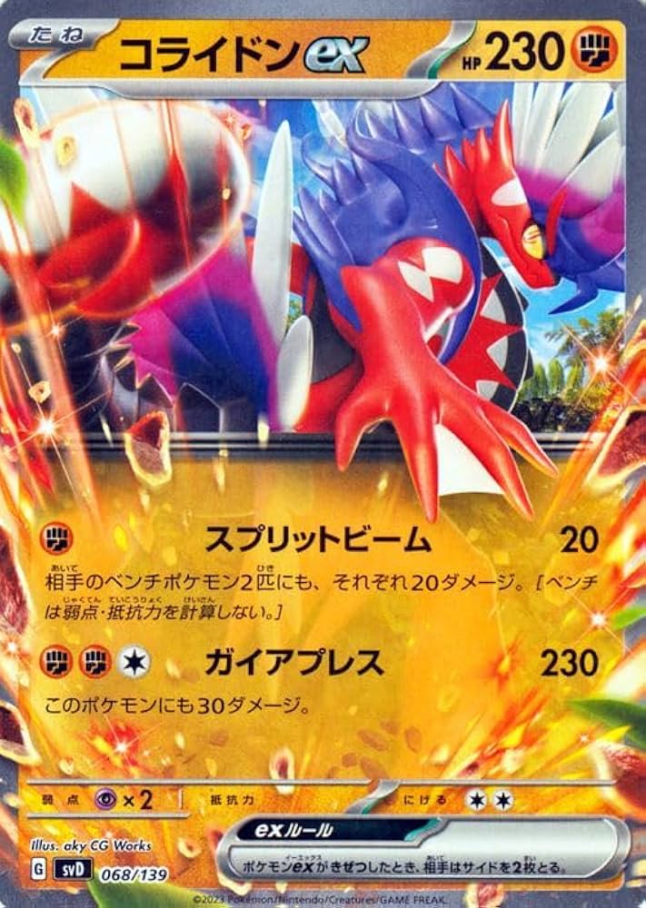 Amazon.co.jp: ポケモンカード svD exスタートデッキ コライドンex