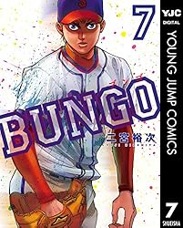 BUNGO-unreal- 1 BUNGO―ブンゴ― (ヤングジャンプコミックスDIGITAL