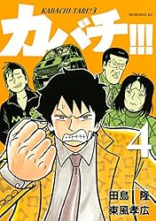 カバチ！！！ －カバチタレ！3－（39） (モーニングコミックス