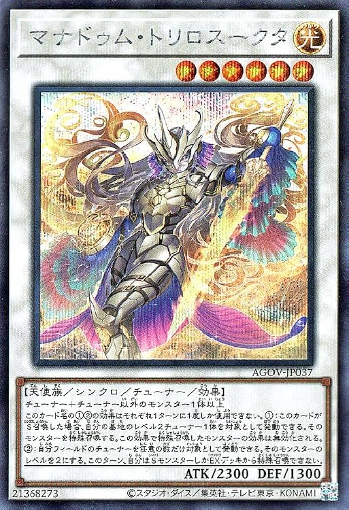 Amazon.co.jp: 遊戯王 マナドゥム・トリロスークタ(シークレットレア