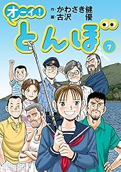 Amazon.co.jp: オーイ！ とんぼ 第55巻 (ゴルフダイジェストコミックス