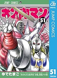 Amazon.co.jp: キン肉マン 56 (ジャンプコミックスDIGITAL) 電子書籍