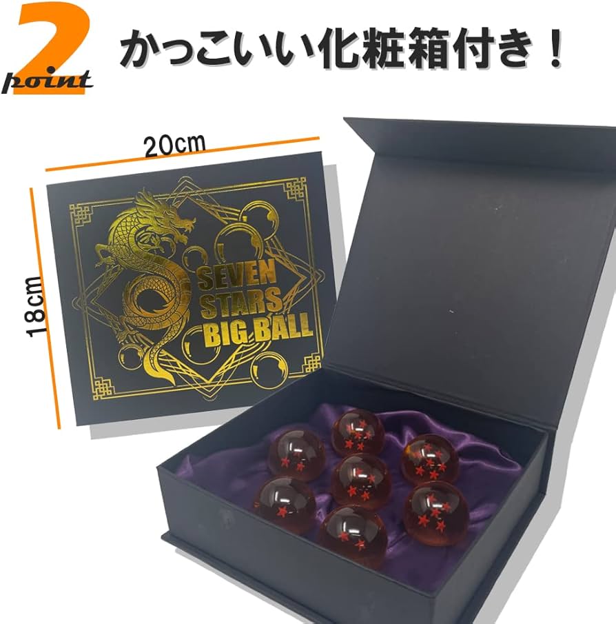 Amazon.co.jp: セブンスター ボール 全7個セット 約4㎝ 豪華 BOX入り