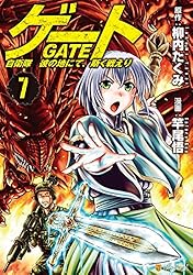 Amazon.co.jp: ゲート 自衛隊 彼の地にて、斯く戦えり26 (アルファ