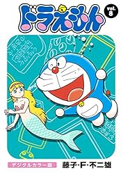 Amazon.co.jp: ドラえもん デジタルカラー版（193） eBook : 藤子