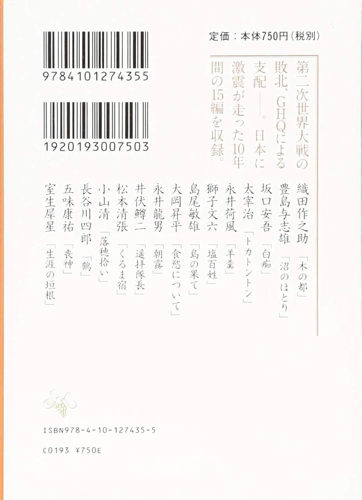 Amazon.co.jp: 日本文学100年の名作 第4巻 1944-1953 木の都 (新潮文庫
