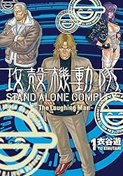 攻殻機動隊 STAND ALONE COMPLEX ～The