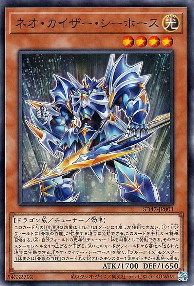 Amazon.co.jp: 遊戯王カード ネオ・カイザー・シーホース(ノーマル