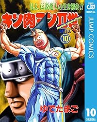 Amazon.co.jp: キン肉マンII世 1 (ジャンプコミックスDIGITAL) 電子