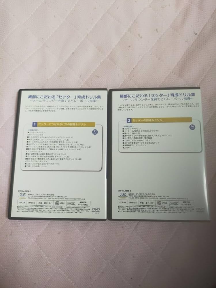Amazon.co.jp: 細部にこだわる「セッター」育成ドリル集