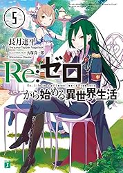 Amazon.co.jp: Re：ゼロから始める異世界生活 43 (MF文庫J) 電子書籍