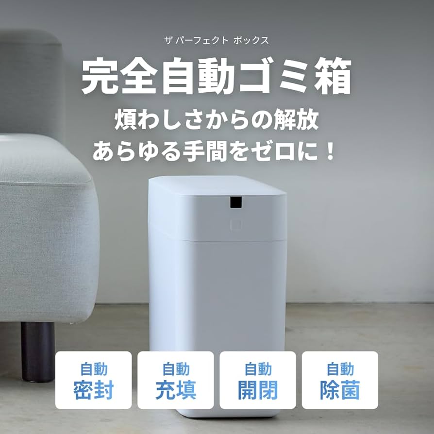 Amazon.co.jp: T-PROFESSIONAL 完全自動ゴミ箱 11L スモール センサー