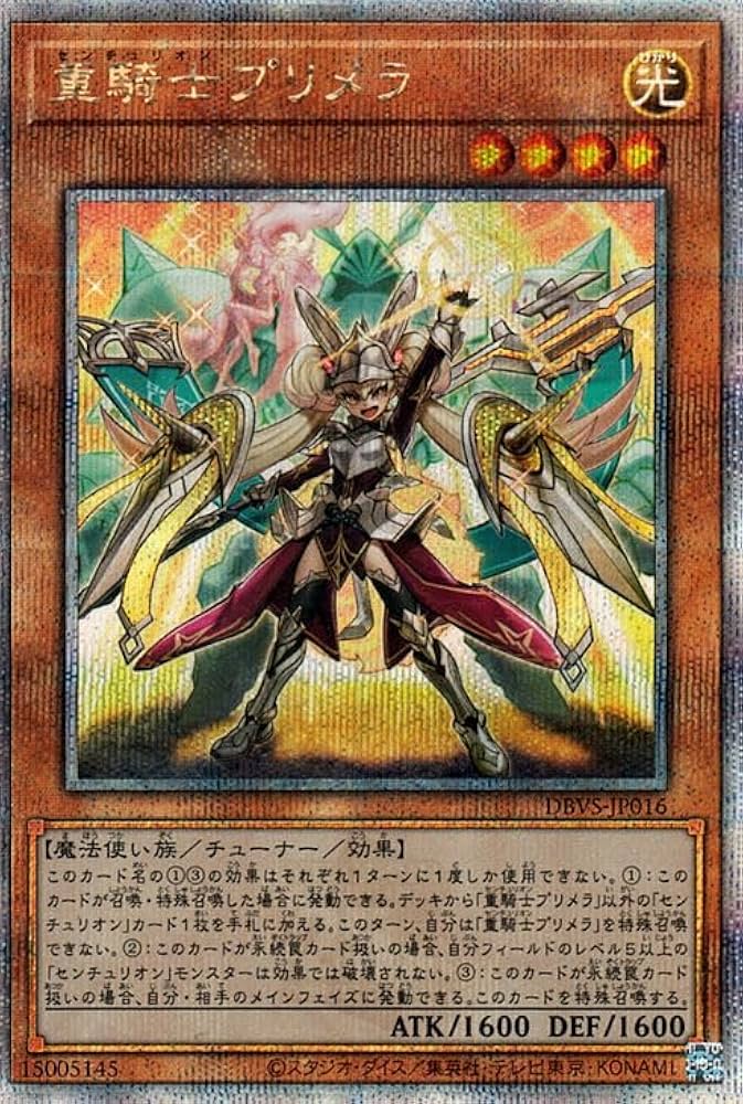 Amazon.co.jp: 遊戯王カード 重騎士プリメラ(25th シークレットレア