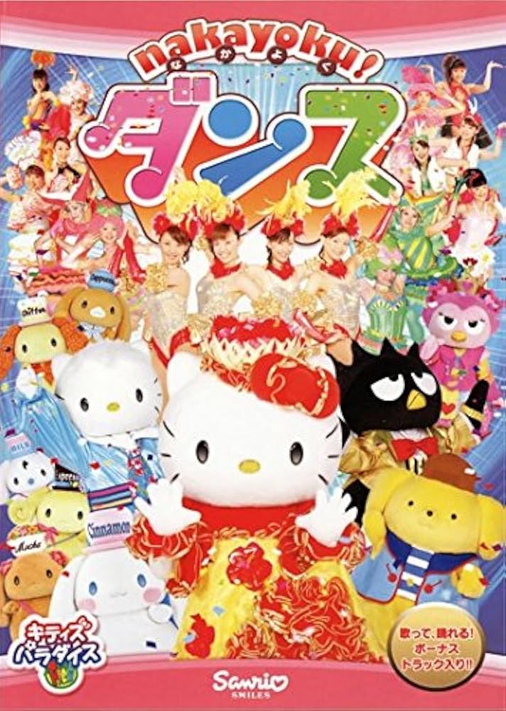 Amazon.co.jp: nakayoku!ダンス キティズパラダイス [レンタル落ち] : DVD