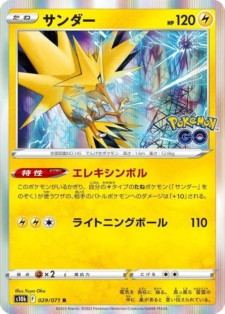 Amazon.co.jp: ポケモンカードゲーム S10b 029/071 サンダー 雷 (R