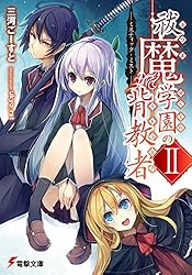 Amazon.co.jp: 祓魔学園の背教者III ―邪教再臨― (電撃文庫) eBook