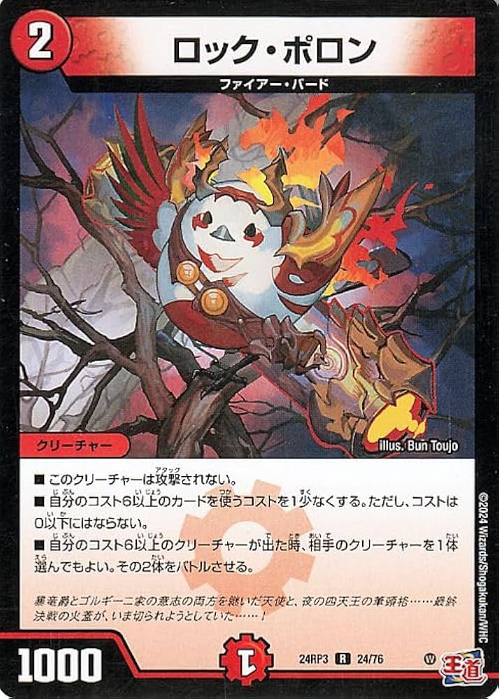 Amazon.co.jp: デュエルマスターズ 王道篇 ロック・ポロン(レア